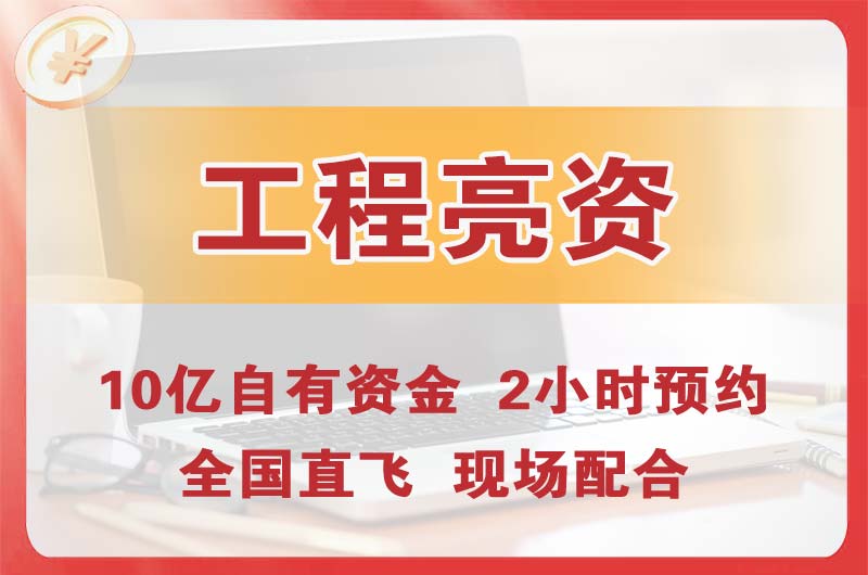 三沙工程亮资摆账